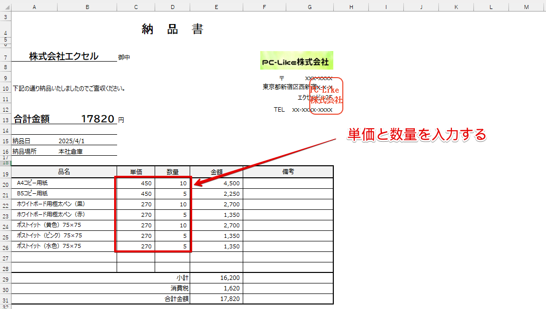 必要な項目を入力する