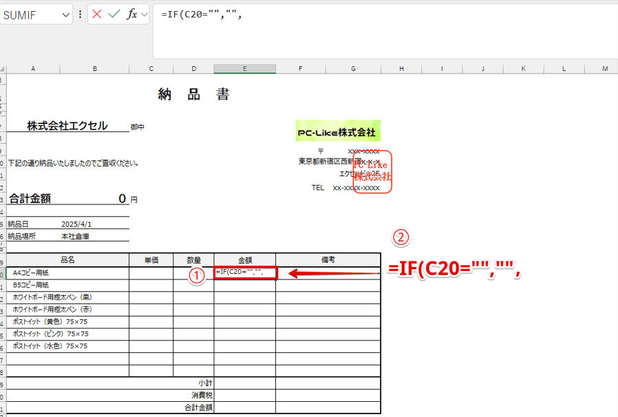 IF関数を挿入する