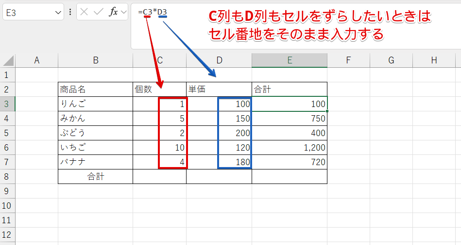 相対参照の計算式