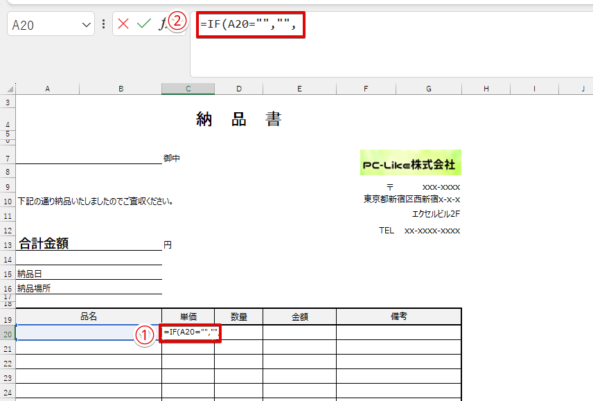 IF関数を挿入