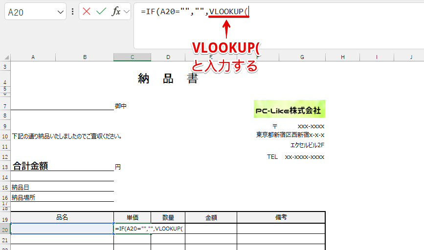 VLOOKUP関数を挿入