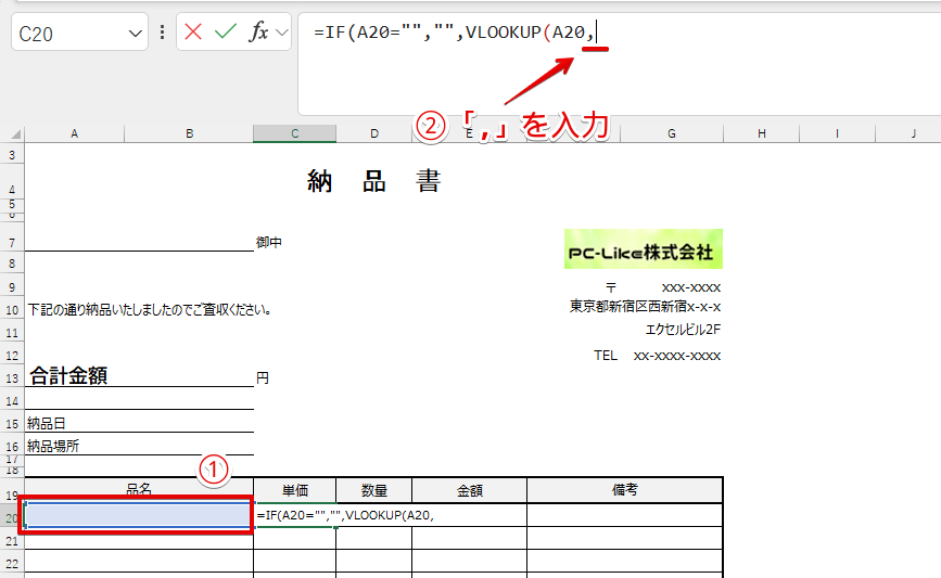 VLOOKUP関数の検索値を入力