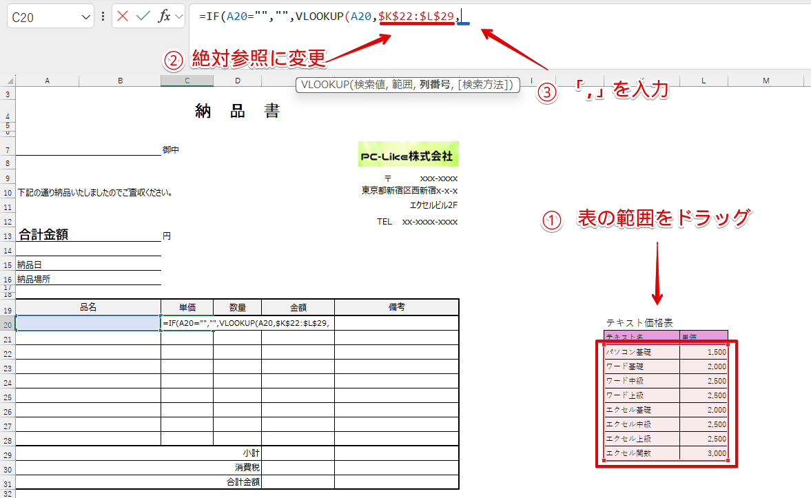 表の範囲をドラッグ