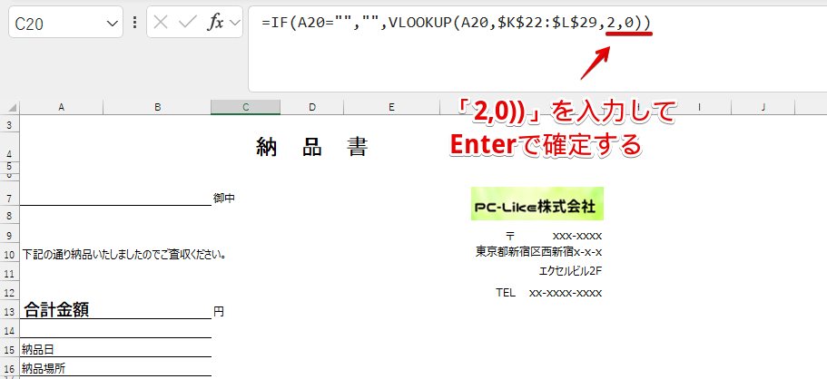 VLOOKUP関数の列番号と検索方法を入力