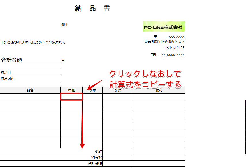 数式をコピーする