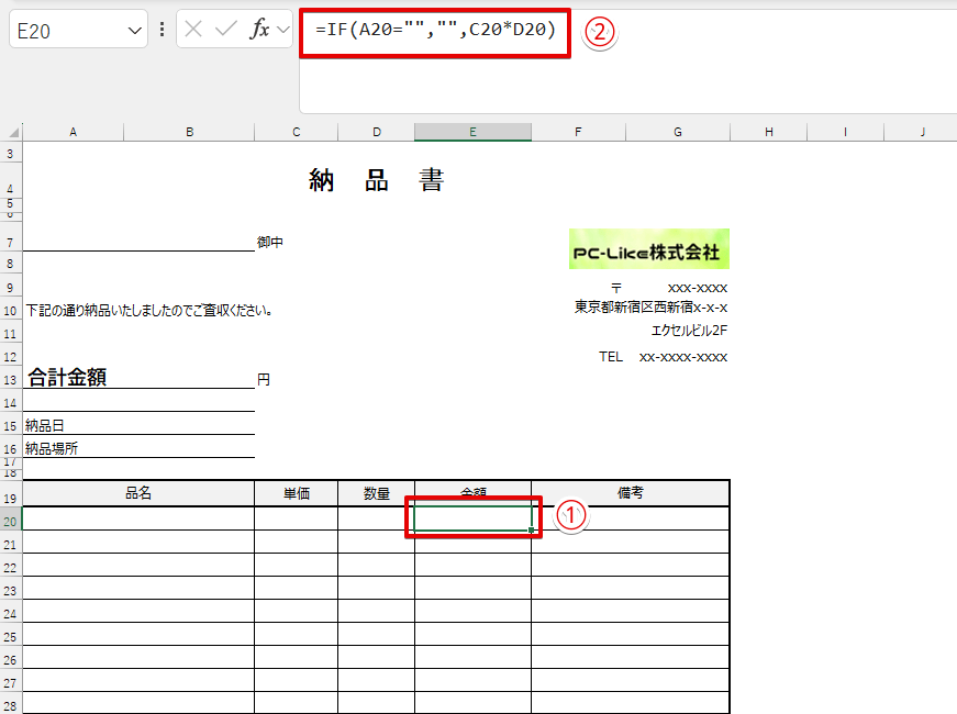 金額の計算式を挿入