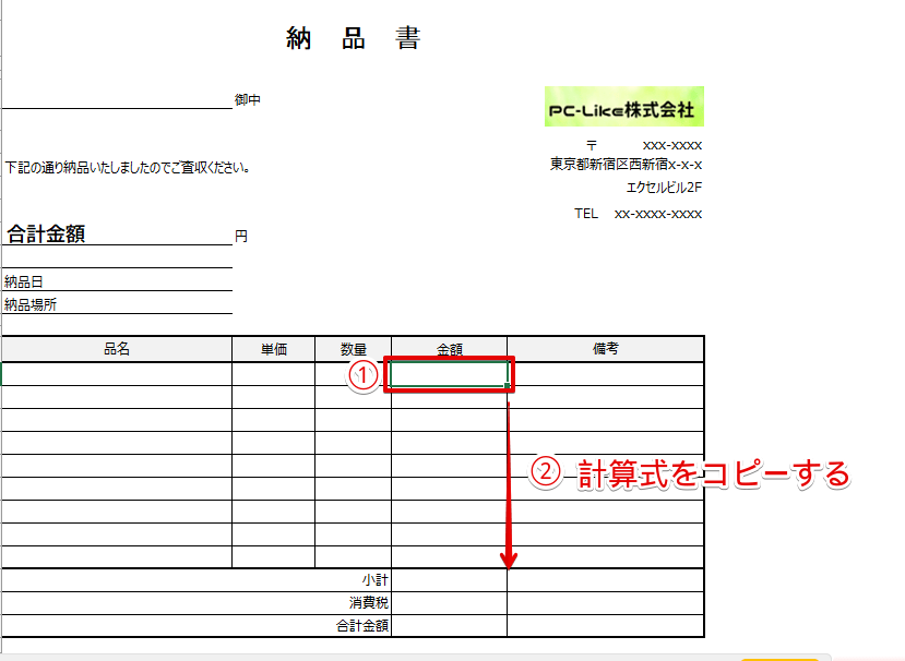 合計の数式をコピーする