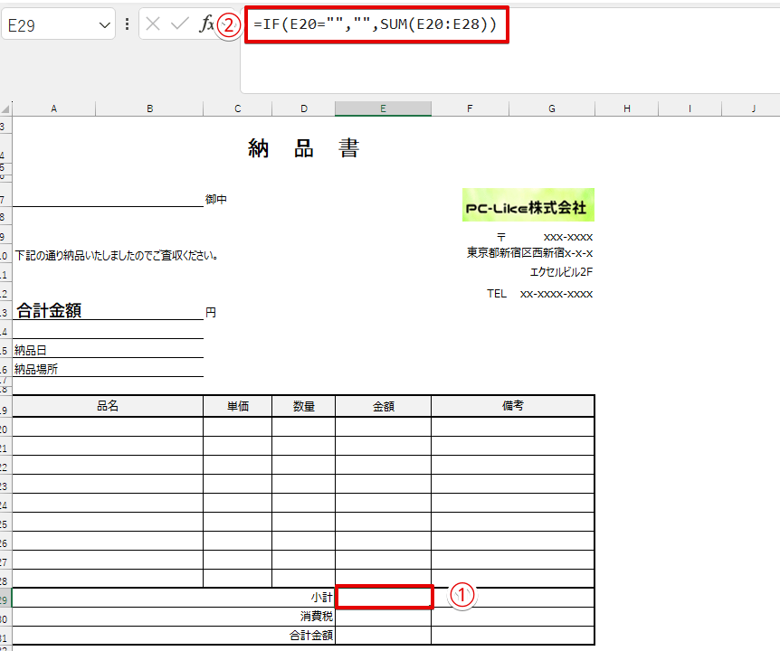 小計の計算式を挿入
