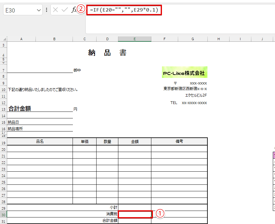 消費税の計算式を挿入