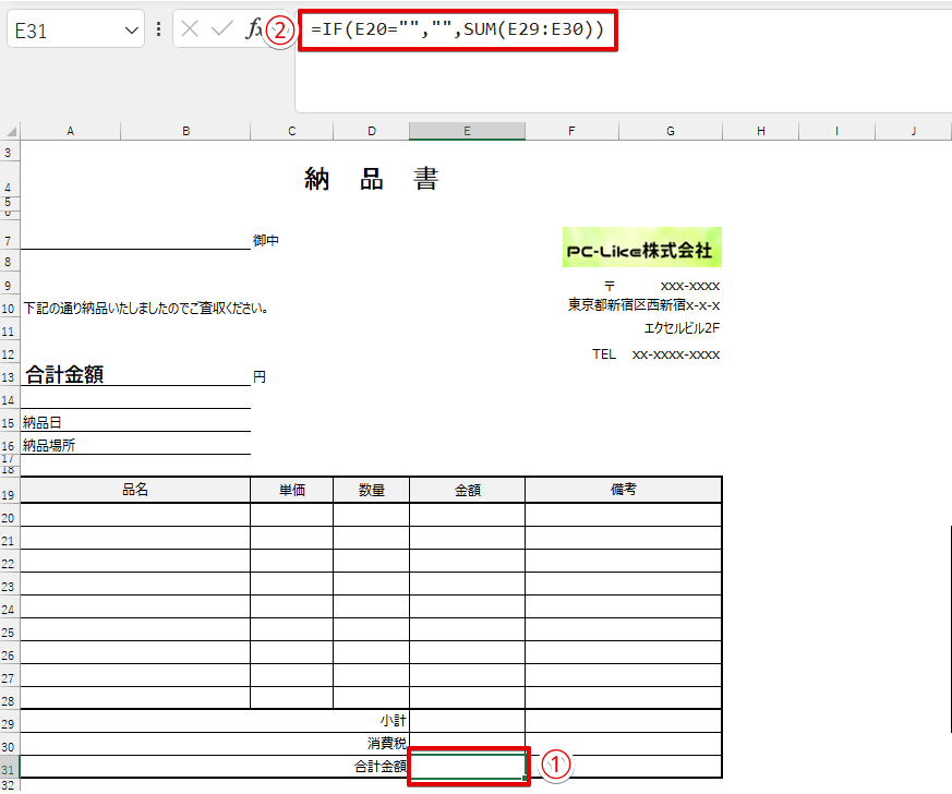 合計金額のセルに計算式を挿入