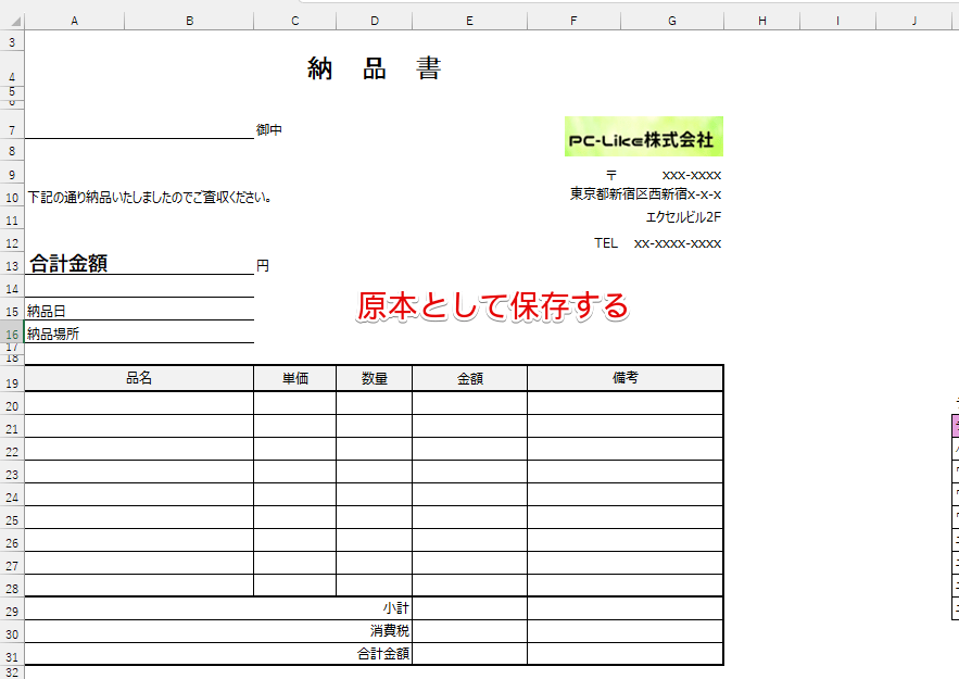 原本として保存する