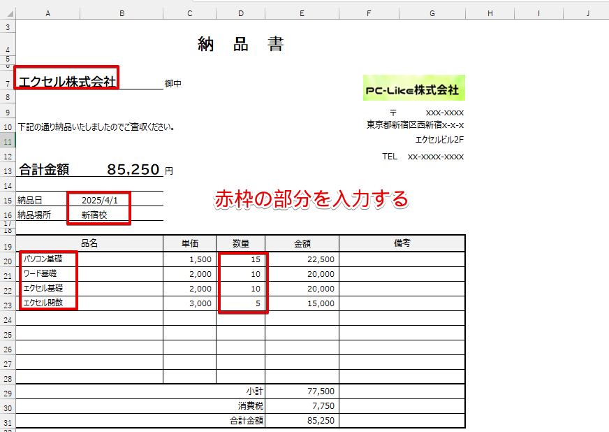 赤枠の部分を入力する