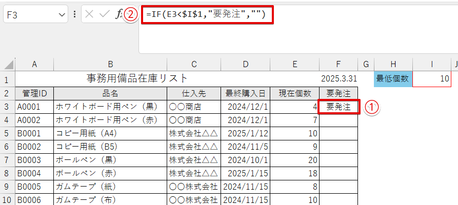 「要発注」と表示されるIF関数を挿入