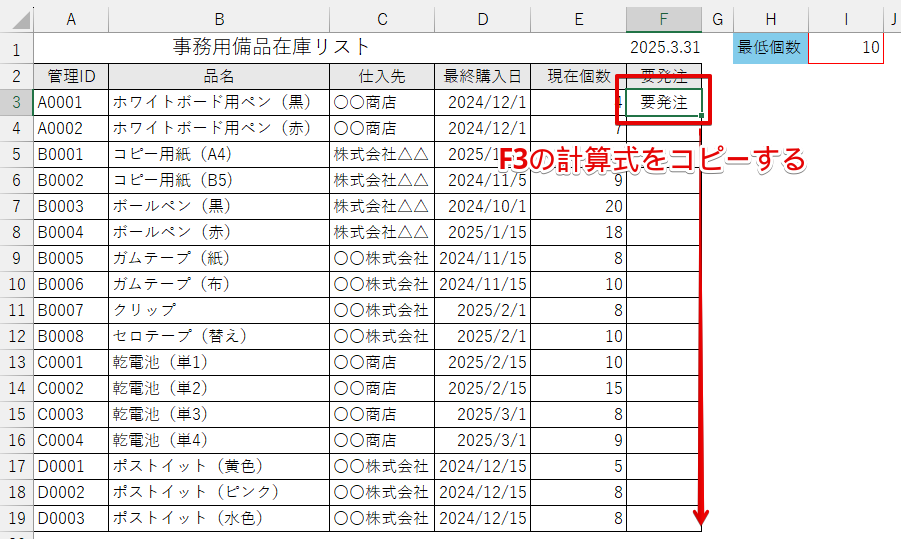 「F3」の計算式をコピーする