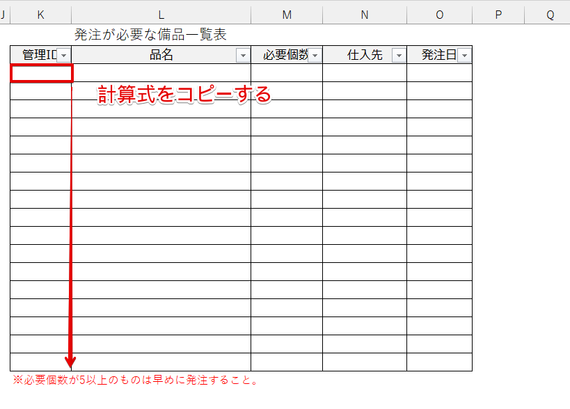 「K3」の計算式をコピーする