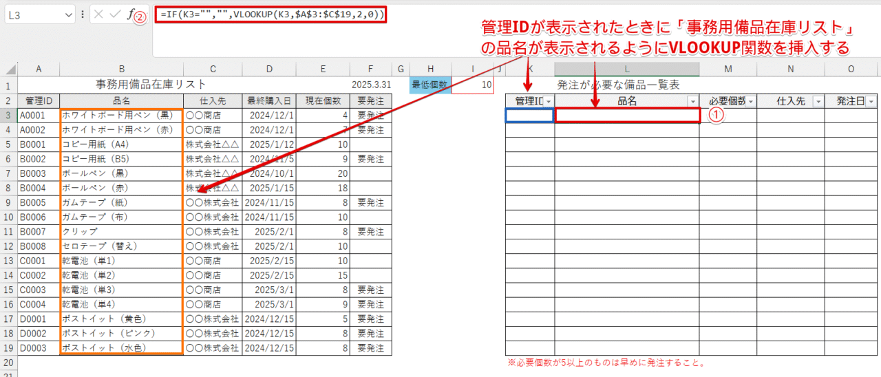 「品名」にVLOOKUP関数を挿入