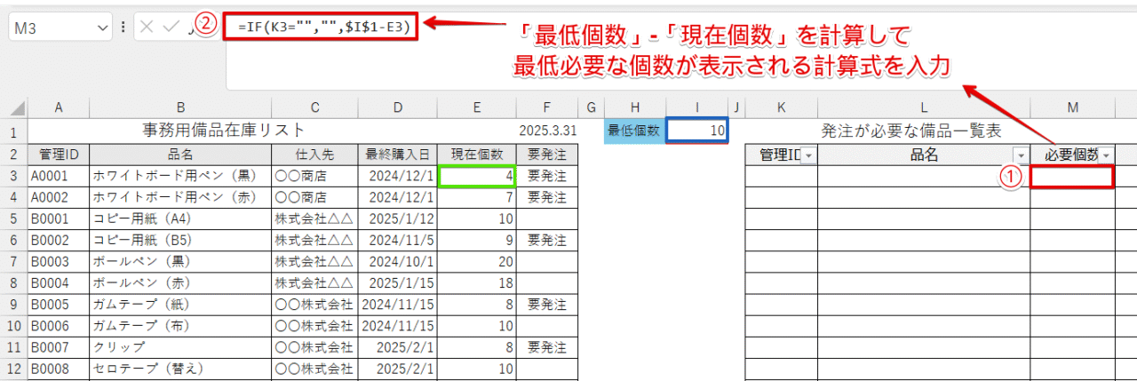 「必要個数」を求める計算式を挿入