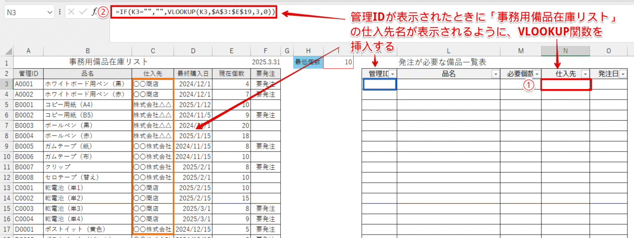 「仕入先」の列にVLOOKUP関数を挿入