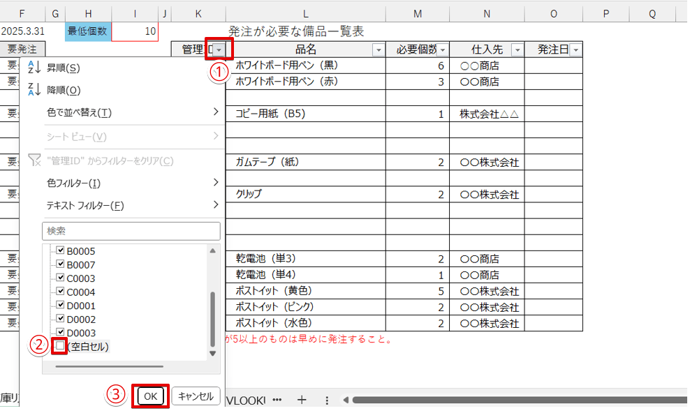 空白のセルを非表示にする