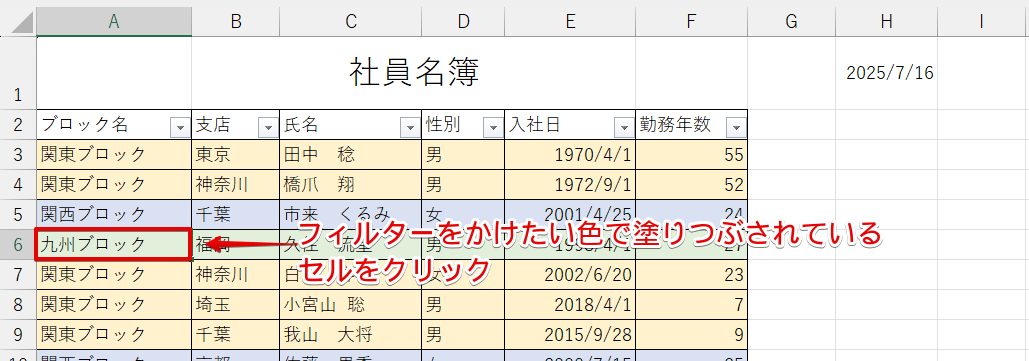 フィルターをかけたい色で塗りつぶされているセルをクリック