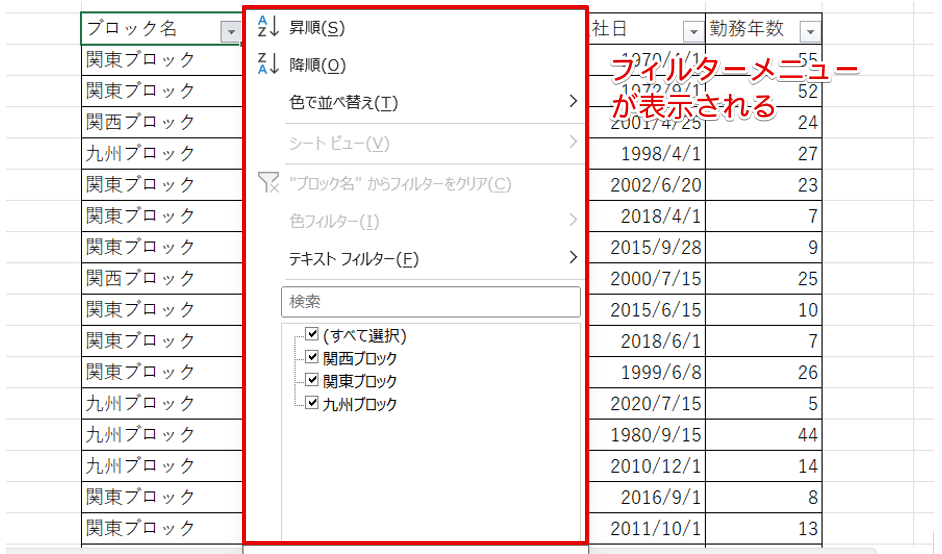 フィルターメニュー