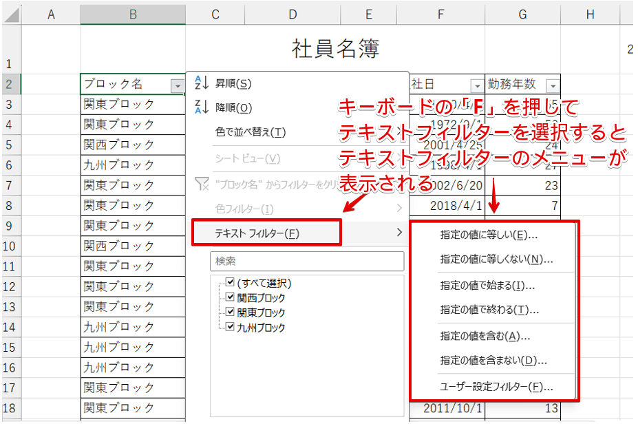 キーボードの「F」を押してテキストフィルターを選択