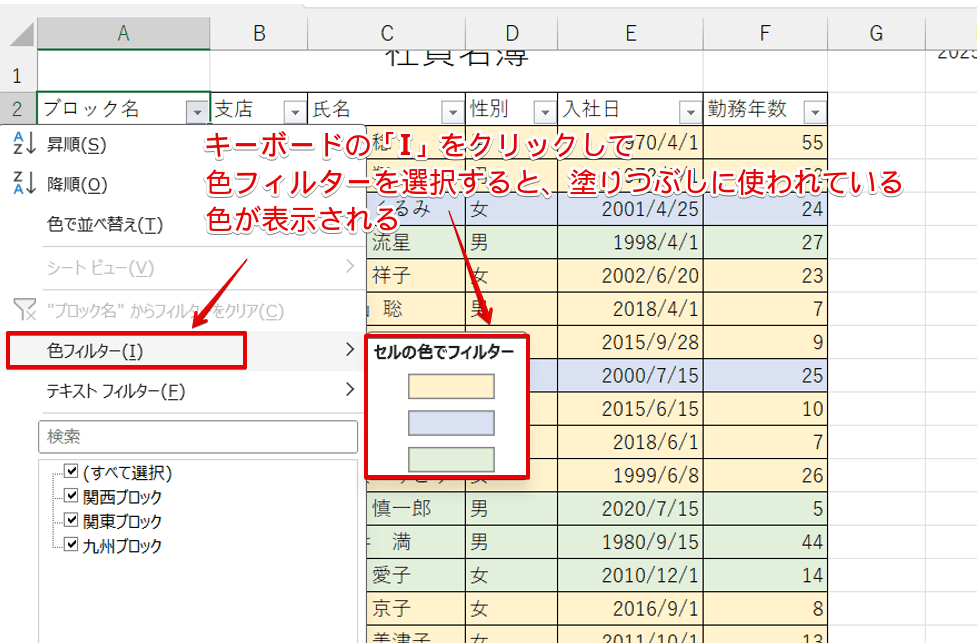 キーボードの「I」を押して色フィルターを選択