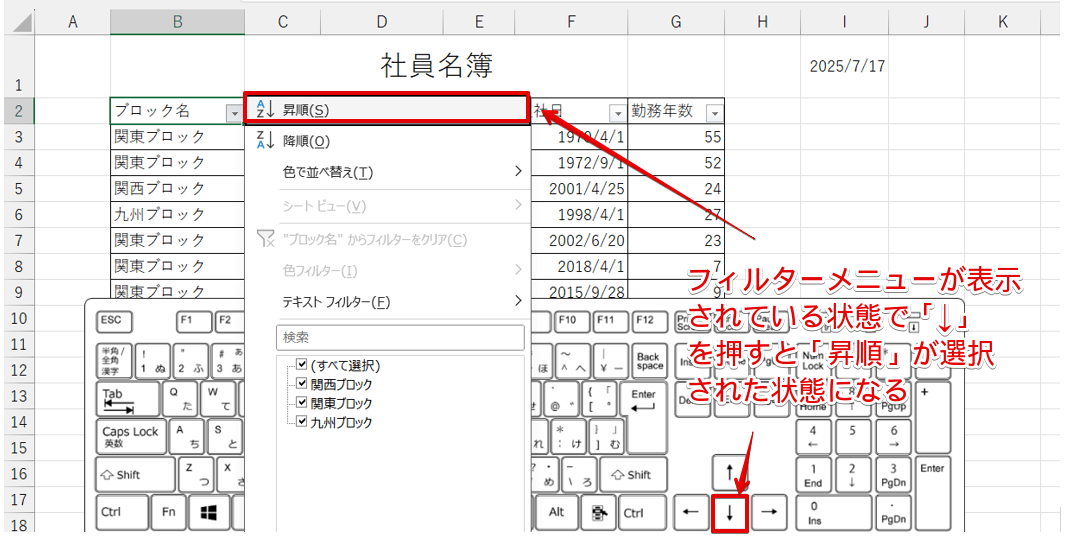キーボードの「↓」を押す