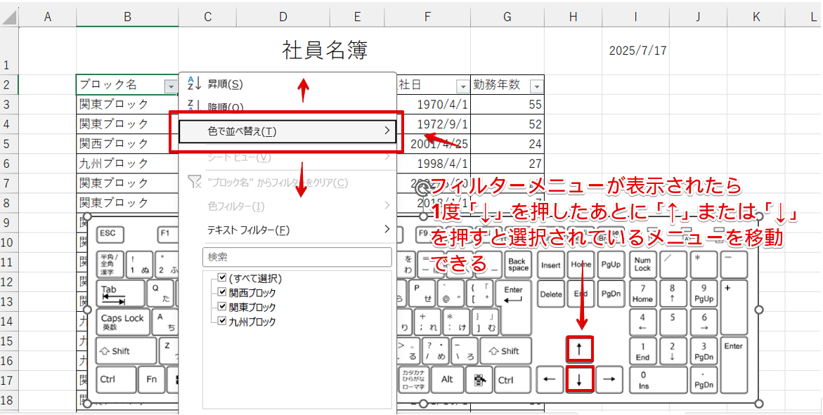 キーボードの「↑」または「↓」で選択されている項目を移動