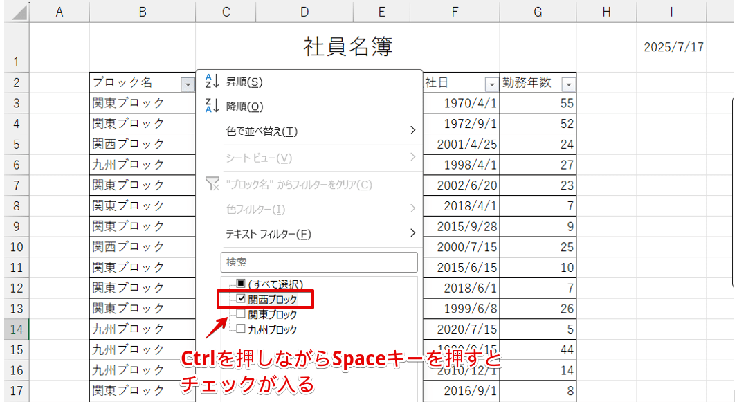 選択した項目にチェックが表示された