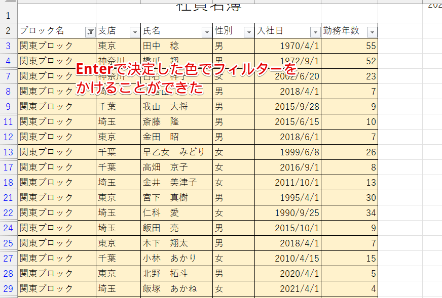 Enterで確定した色でフィルターがかかっている