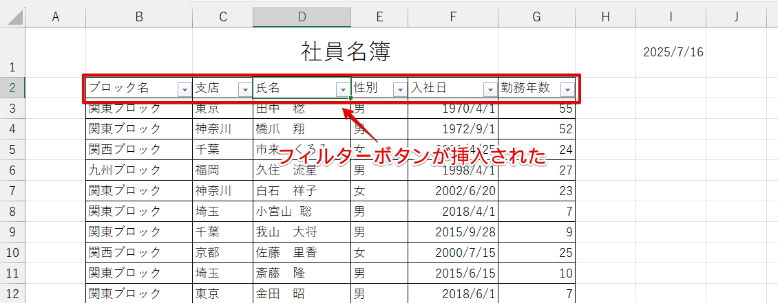 フィルターボタンが追加された