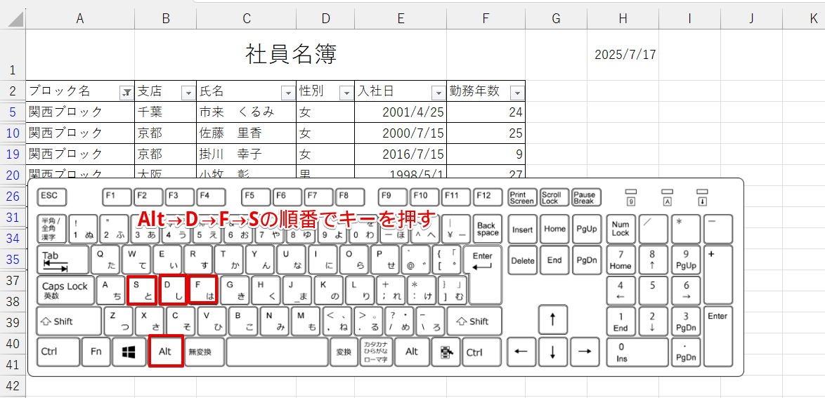フィルターがかかっている状態でAlt→Ｄ→Ｆ→Ｓを押す