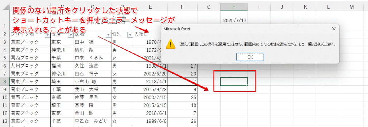 操作間違いによるエラーメッセージ