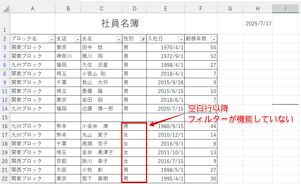 空白行以降のデータはフィルター機能が使えない