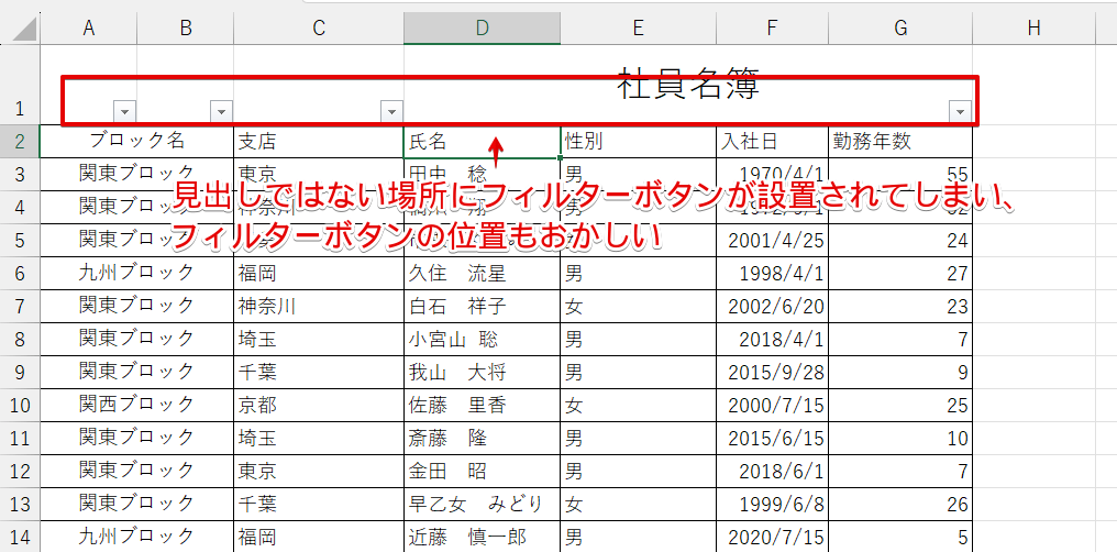 フィルターボタンの場所と位置がおかしい