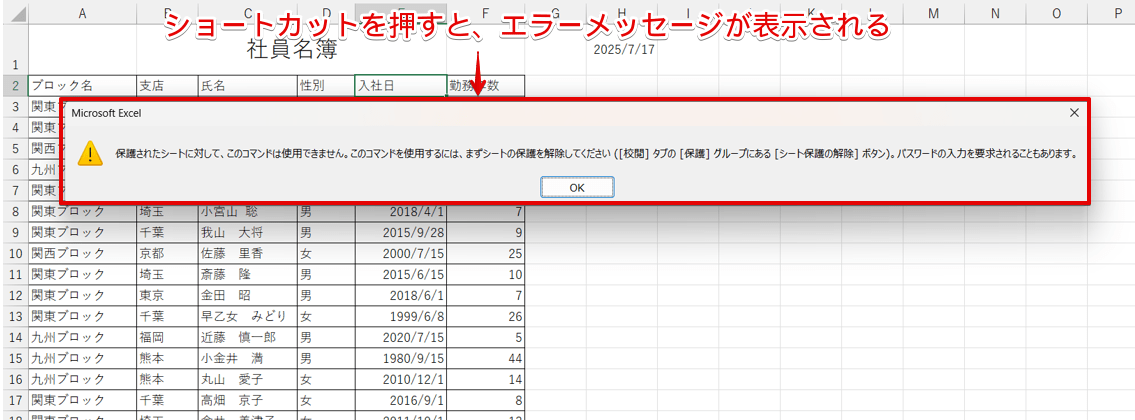 シートが保護されているデータ
