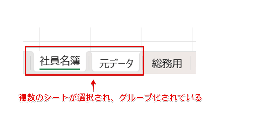 シートが「グループ化」されている