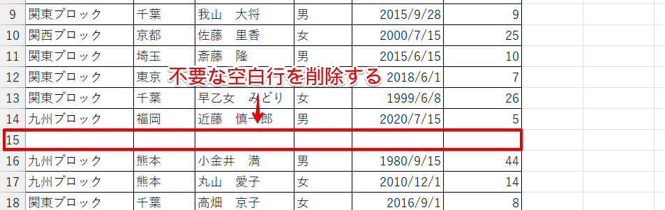 不要な空白行を削除する