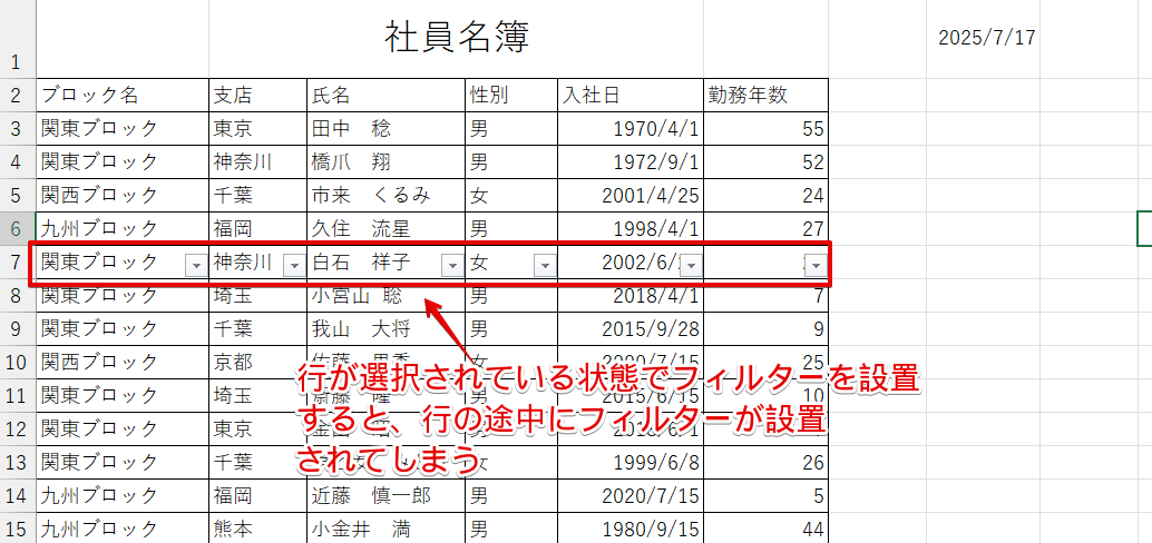 行の途中にフィルターが挿入されてしまった