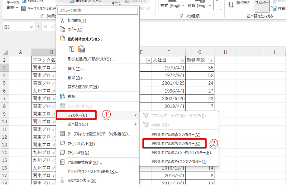 ショートカットメニューが表示される