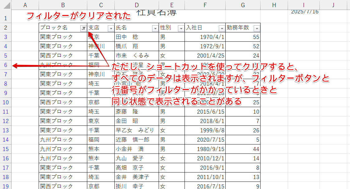 見出しを選択せずに、ショートカットでフィルターをクリアした画像