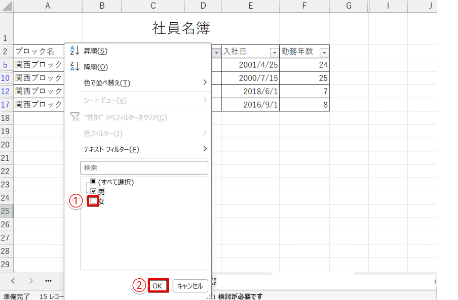 「性別」でフィルターをかける