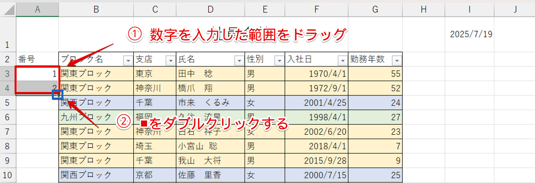 入力した数字をオートフィルでコピーする