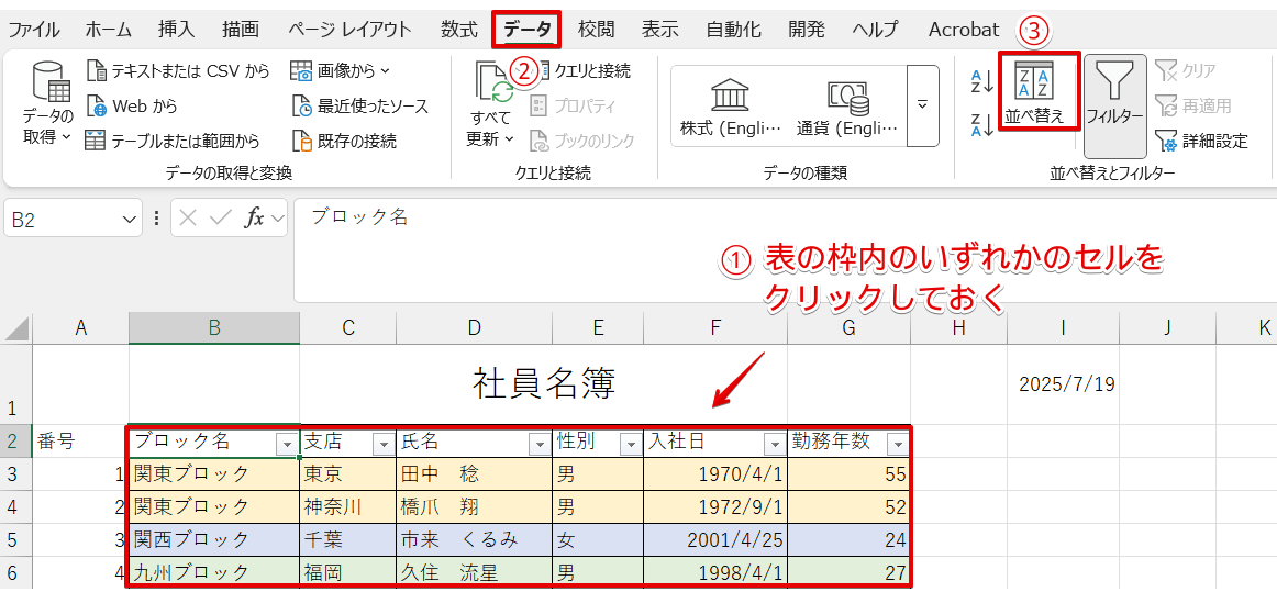 「並べ替え」を選択