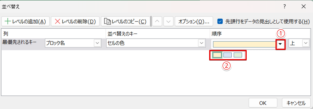 「順序」からフィルターをかけたい色を選択