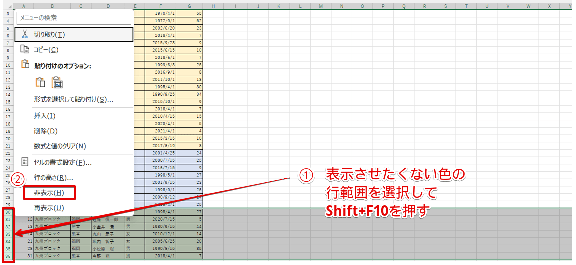 条件を設定していないセルで塗りつぶされているセルを非表示にする
