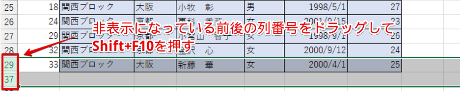 非表示になっている前後の行番号を選択