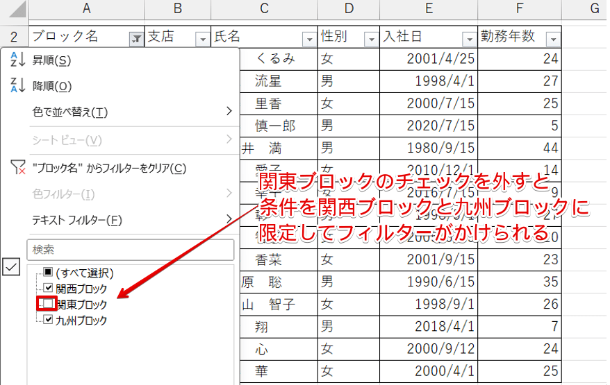 フィルターをかけたい項目だけにチェックを入れる