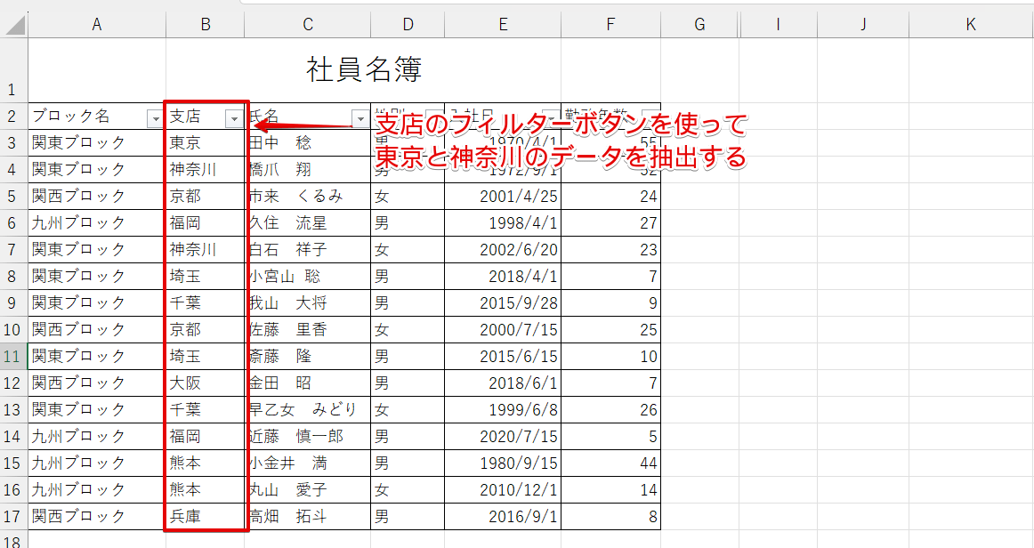 テキストフィルターで複数条件のデータを抽出する